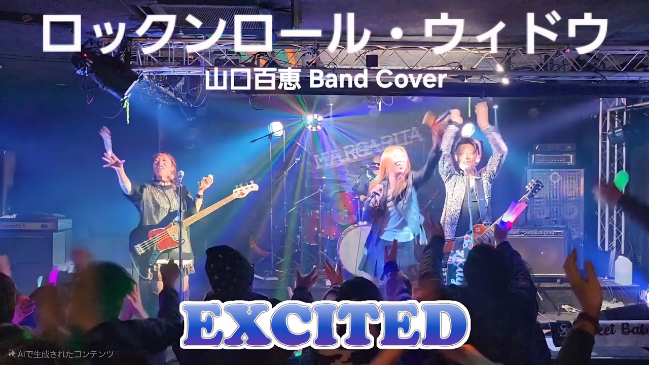 ｢ロックンロール・ウィドウ」山口百恵 Band Cover