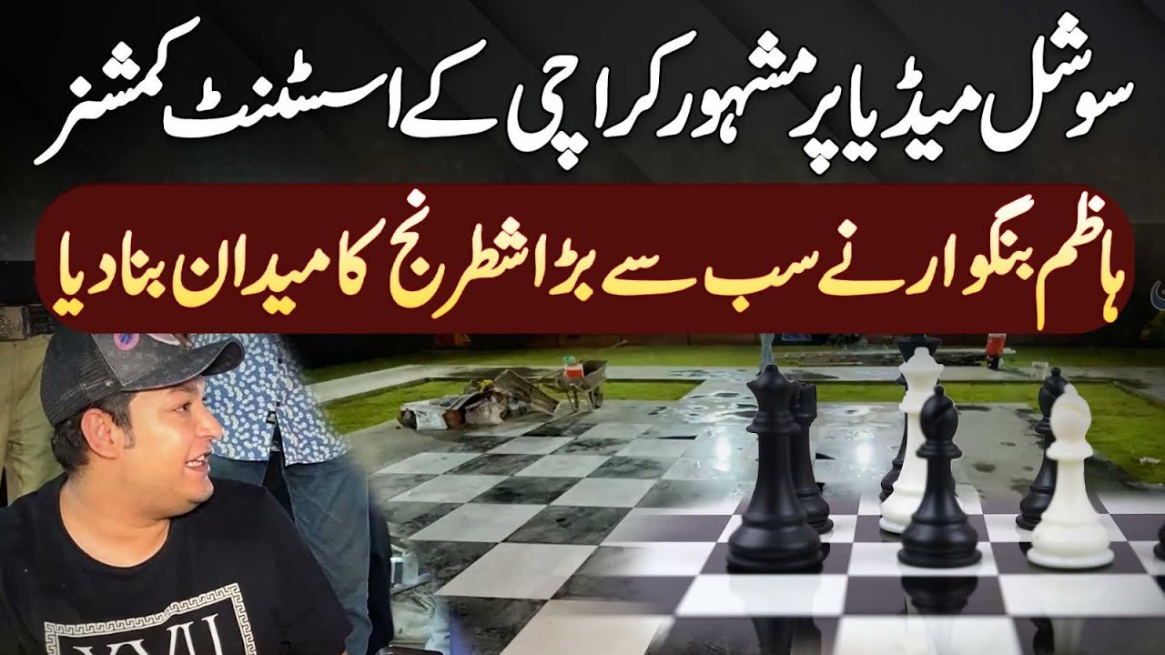 Karachi Ke Assistant Commissioner Hazim Bangwar Ne Sab Se Bara Chess Ka Ground Bana Dia