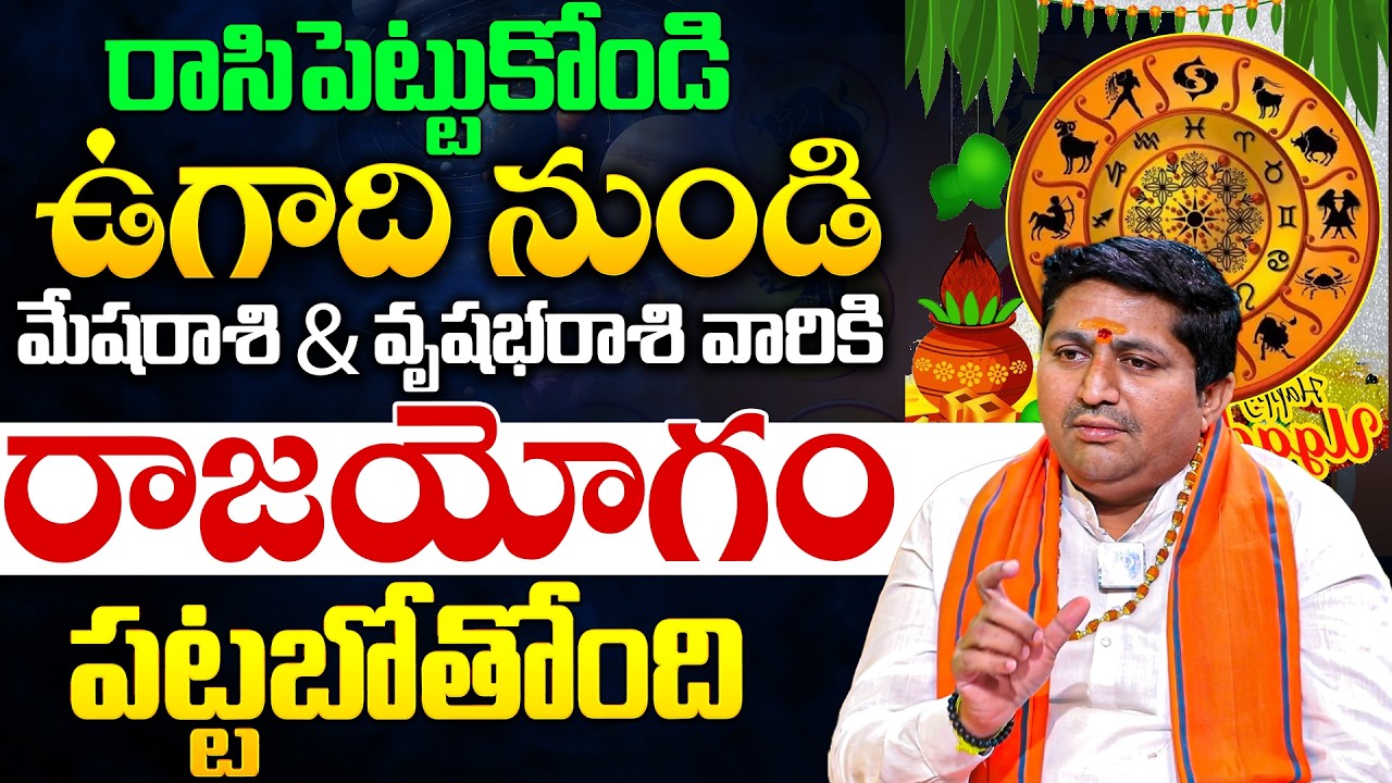 Marella Ravi Shastri About మేషరాశి & వృషభరాశి || Ugadi Rasi Phalalu 2026 | iD Dharma Margam