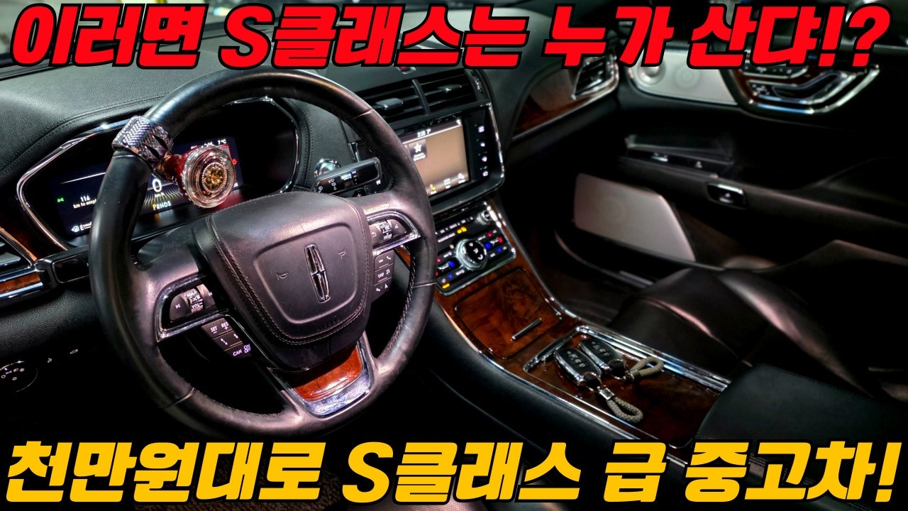 진짜 존X 싼 천만원대 대형 플래그십 세단! S클 개나 줘유!