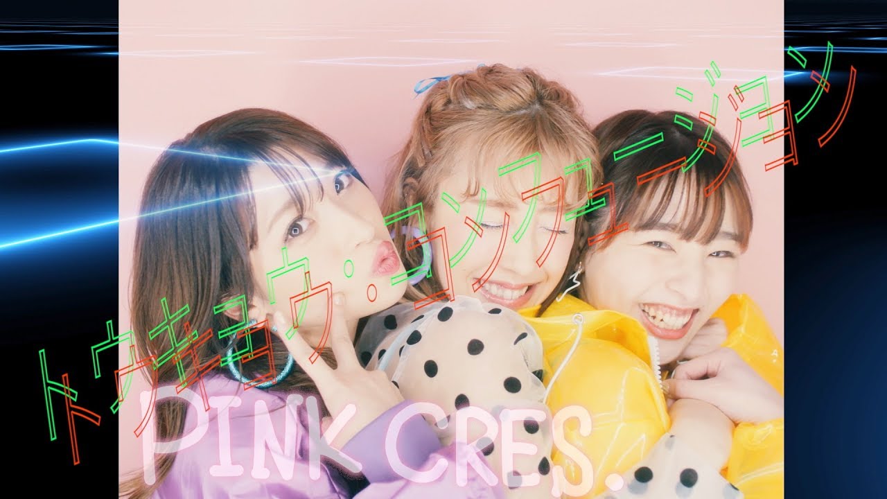 PINK CRES.『トウキョウ・コンフュージョン』(PINK CRES.[Tokyo Confusion])(MV)