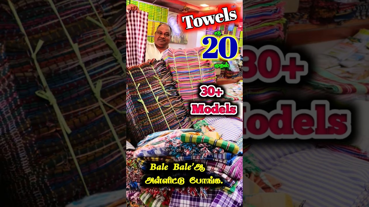 Towels just ₹20rs wholesale Price Erode 