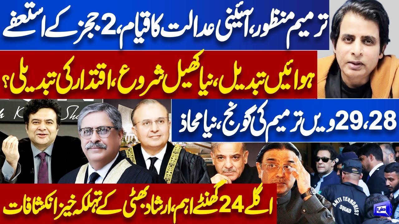 27th Amendment: Army Act 2025 Passed | Justice Mansoor & Athar Resign! Irshad Bhatti Analysis