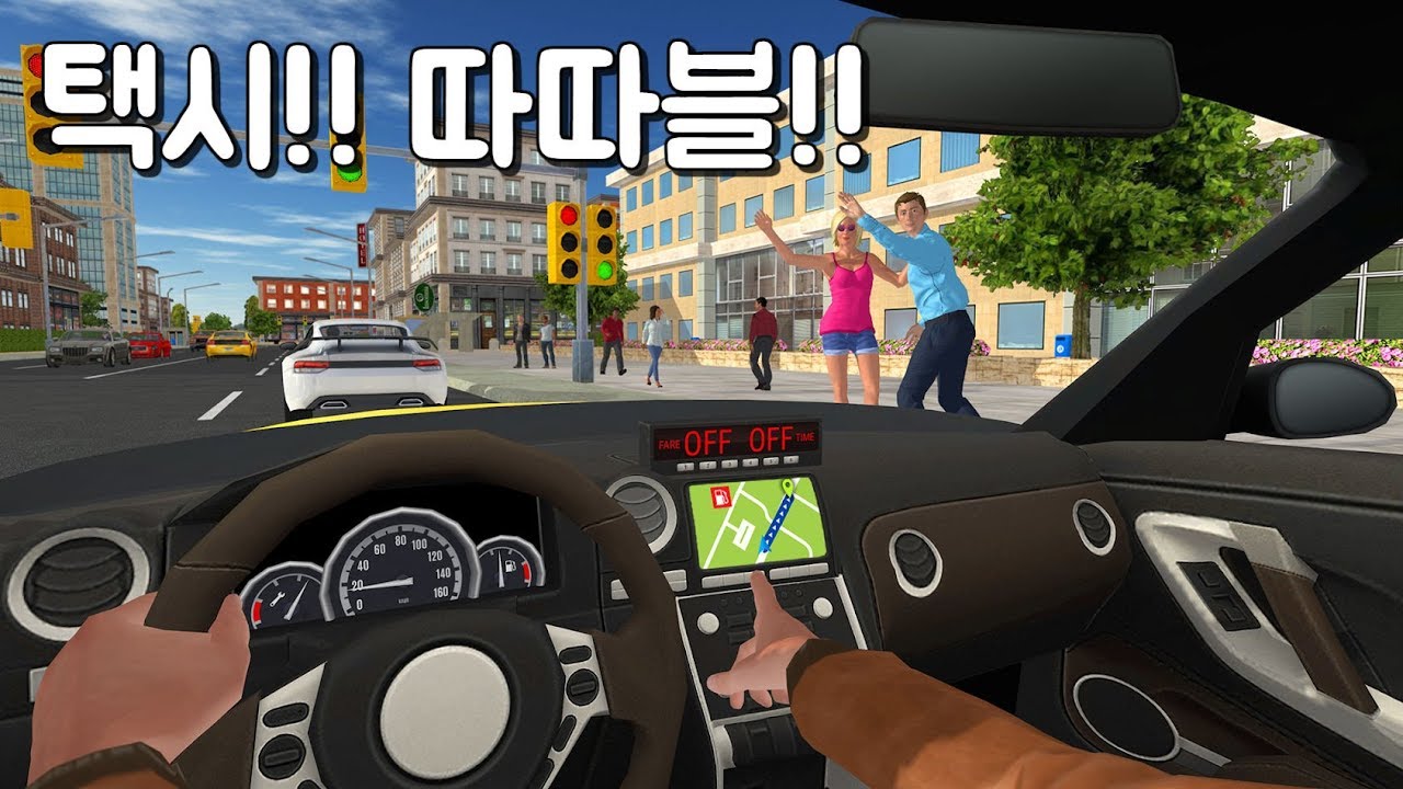 모바일 게임 [택시2] 택시 운전수가 되었어요!!! 따따블이요?!! 원하시는곳으로 안전신속하게 모셔다드리겠습니다!!! 간단 리뷰 & 플레이 영상