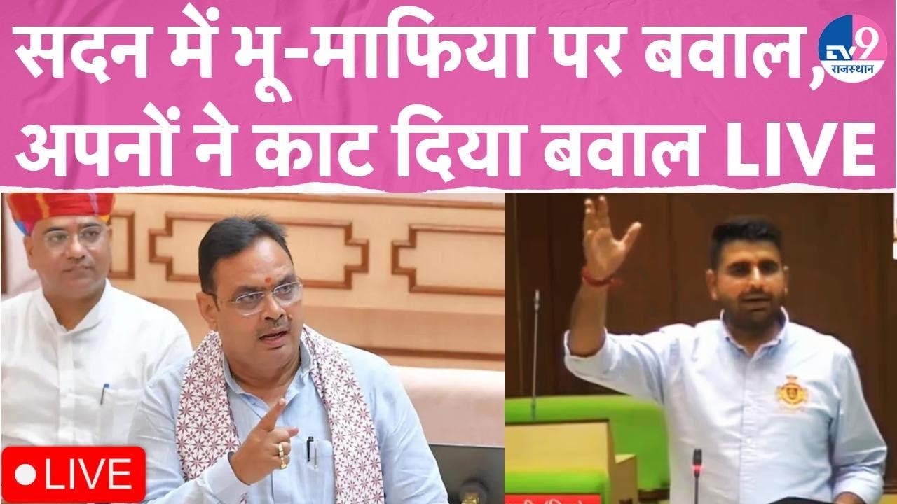 Rajasthan Vidhansabha Live:Bhati ने उठाए ये सवाल, बच्चों की मौत पर मंत्री Gajendra का गजब जवाब!