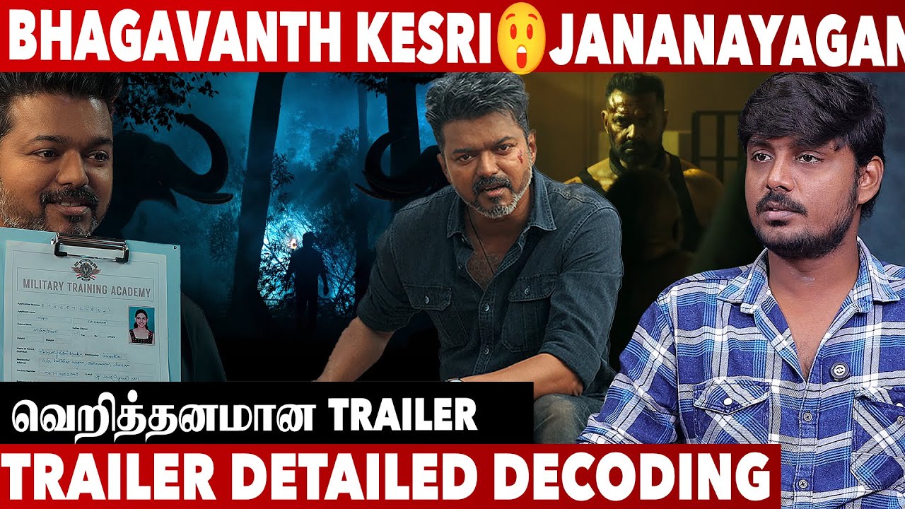 விஜய்க்கு திரும்பி போற பழக்கமே கிடையாது | Jananayagan Trailer Breakdown |  