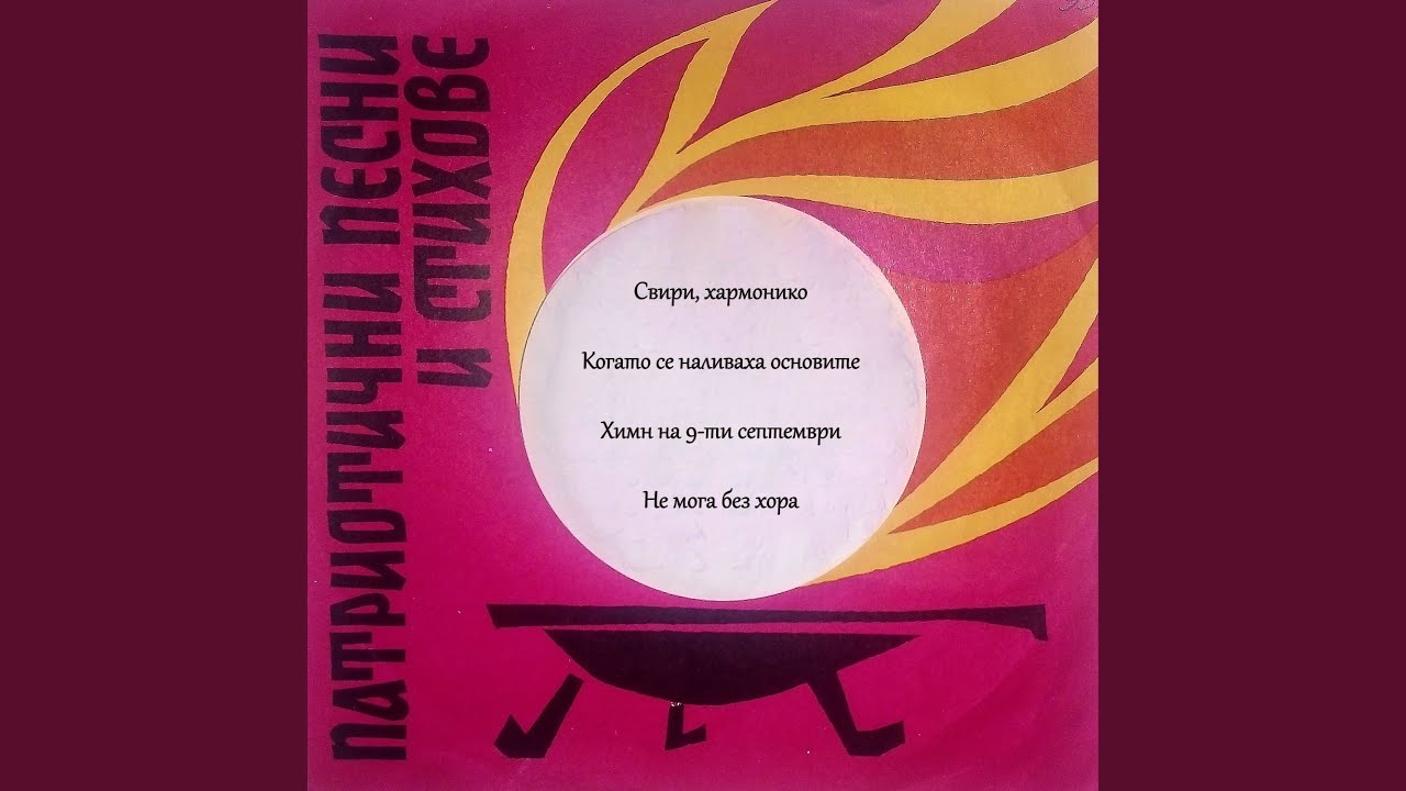 Свири, хармонико