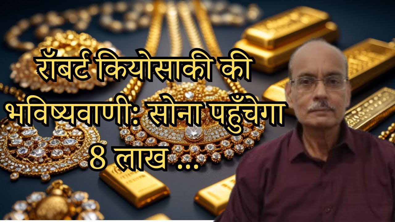Gold Price Prediction: Robert Kiyosaki: Gold Bubble: Gold Bull Run