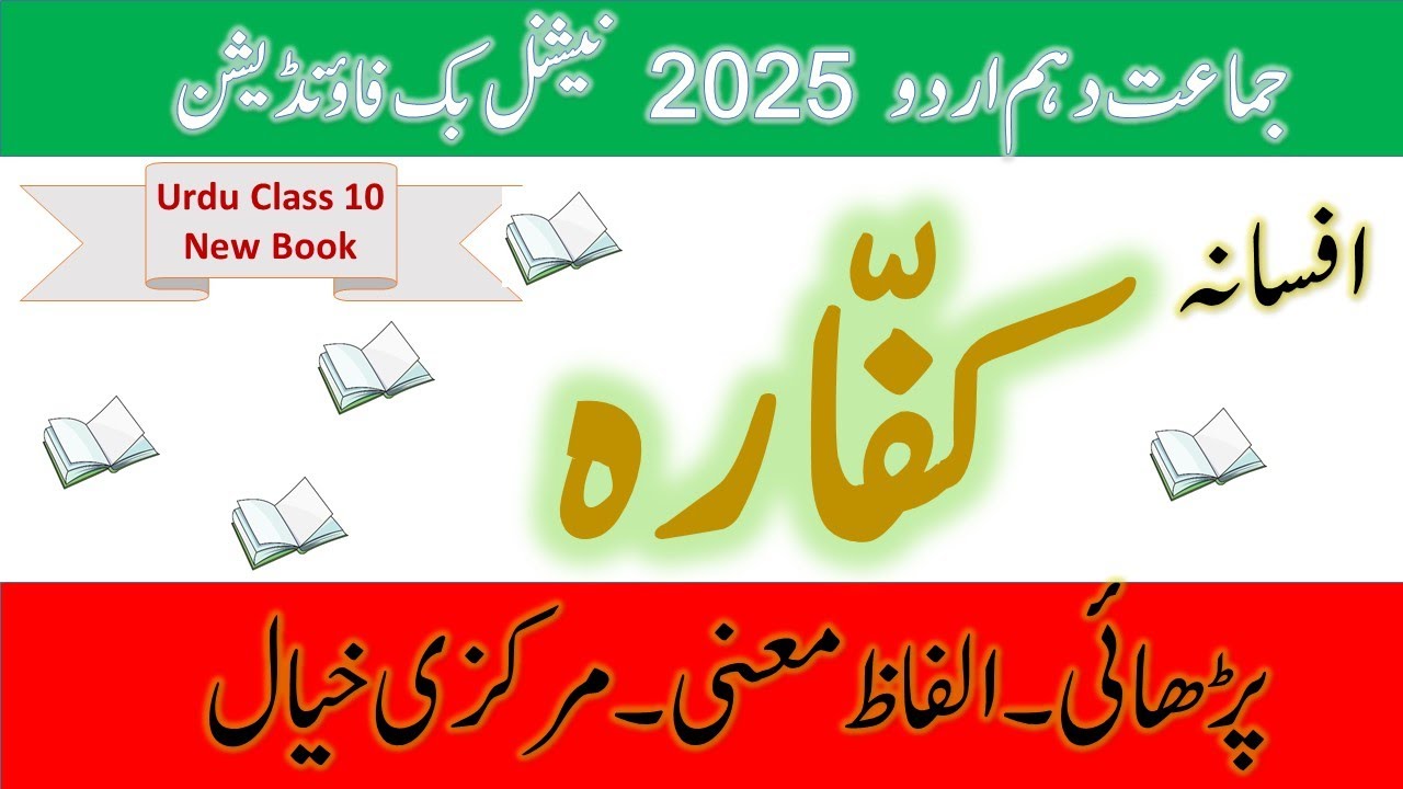 Kaffara : Prem Chand Urdu New Book Class 10 : NBF FBISE CBSE
