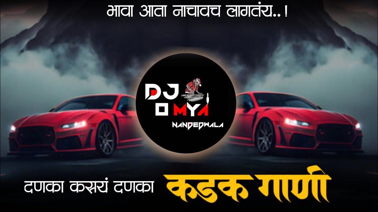 Nonstop marathi song - खतरनाक डीजे गाणी 🔥- Nonstop Dj Song | Marathi Hindi Dj Song || DJ REMIX SONG