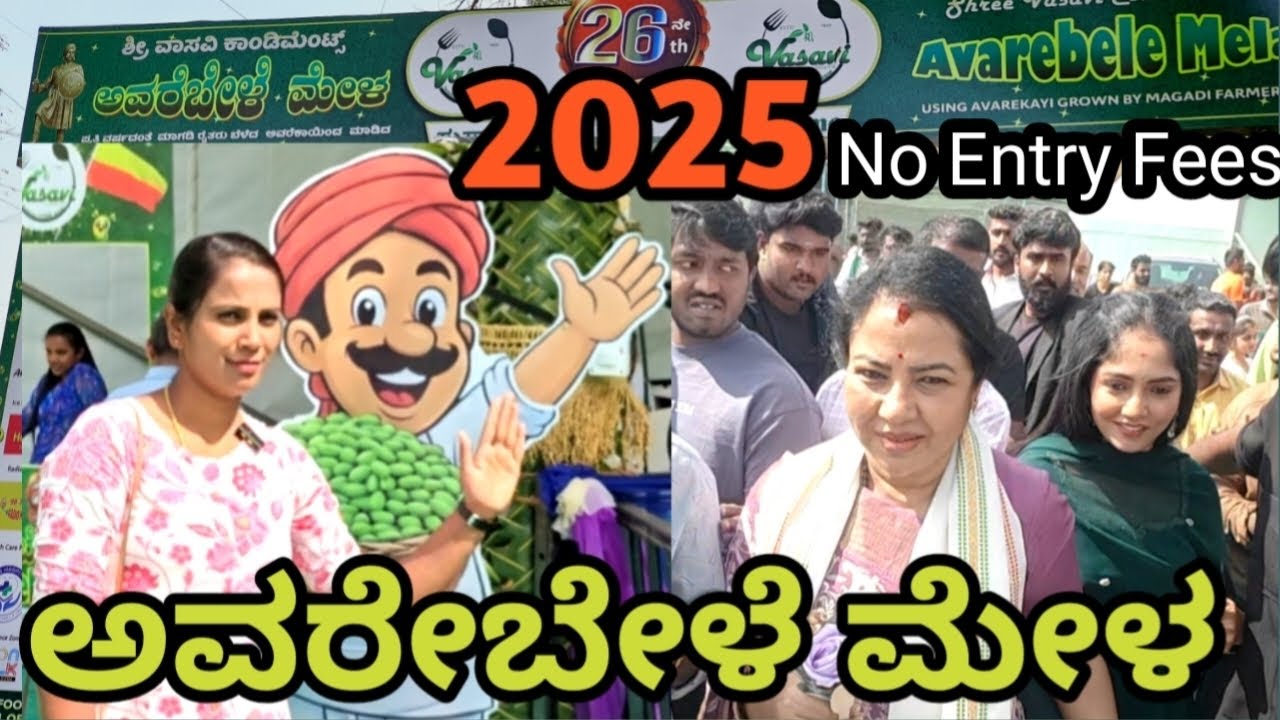 Avarebele Mela 2025 Basavanagudi NationalCollegeGround Bangalore#Avarebelemela#avare#bangalore#2025