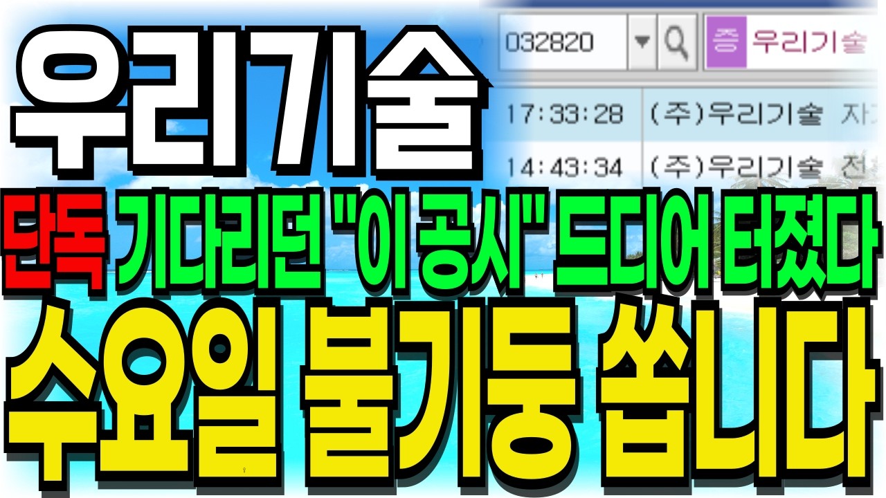 [우리기술 주가전망] 