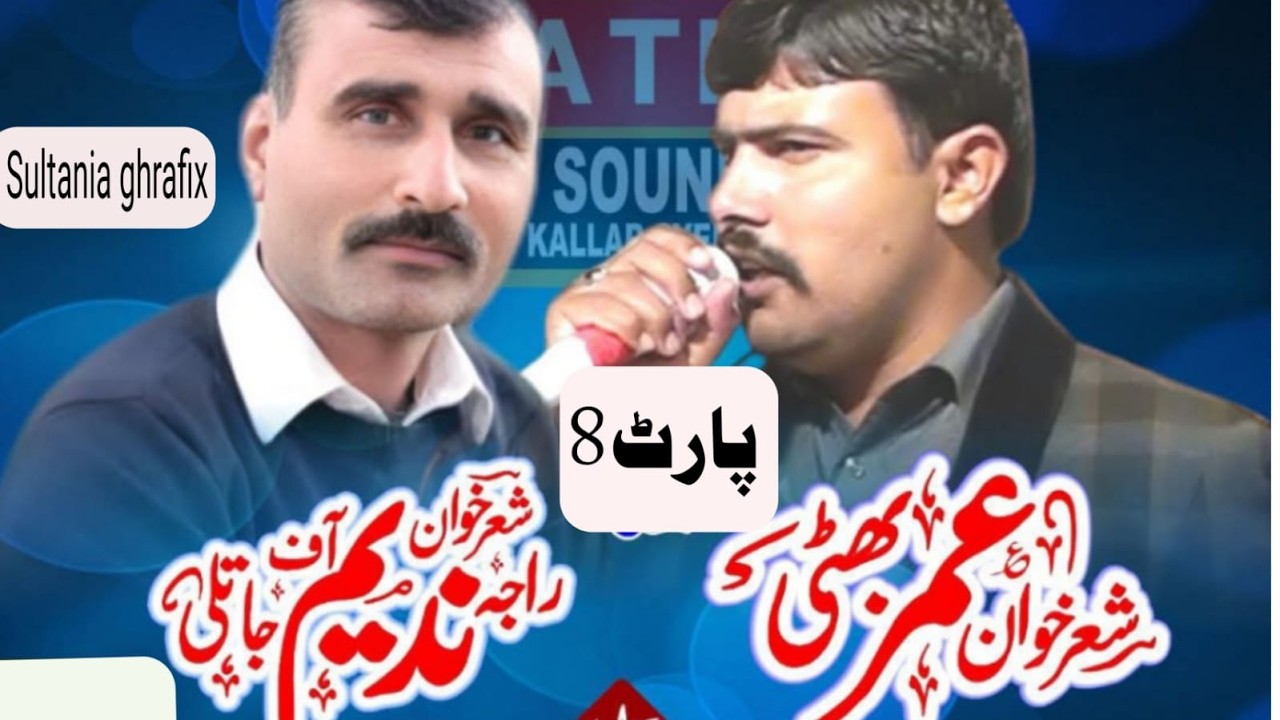 8 RAJA NADEEM JATLI VS UMAR BHATTI | HIJRO MAJAZ | NOK TOK | POTHWARI SHER 2025 | SULTANIA GHRAFIX