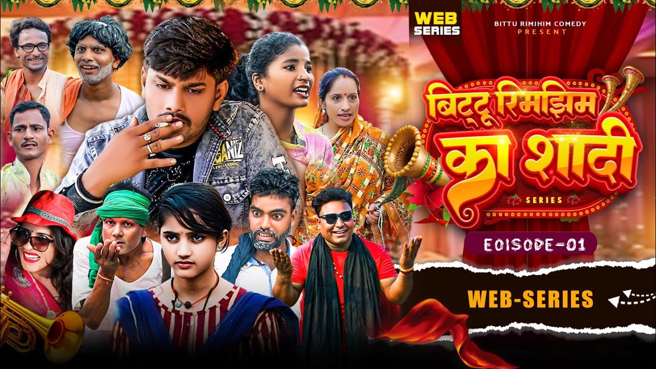 Bittu Rimjhim ka shaadi | बिट्टू रिमझिम का शादी | Episode 1 | (web series) #bitturimjhimcomedy