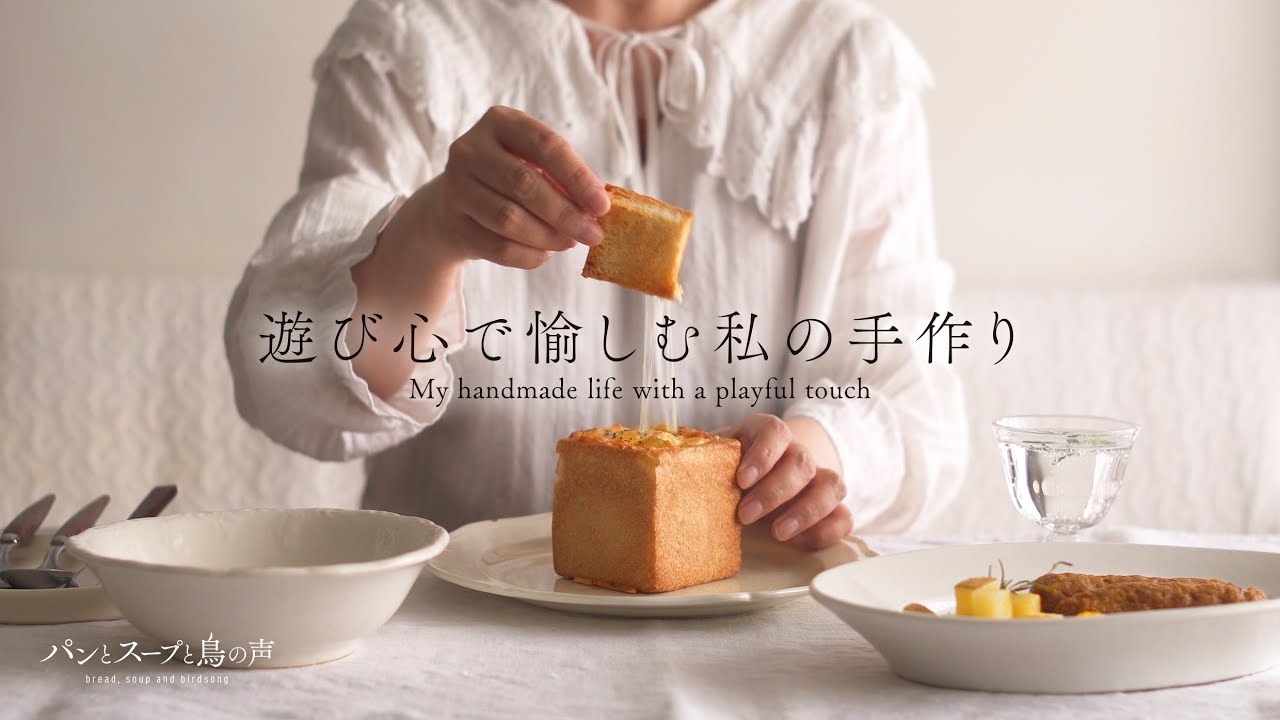 【暮らしvlog】パンから広がるアイデア料理 | マーブルアイス | 小さな模様替え | When Bread Leads the Menu 🕊️