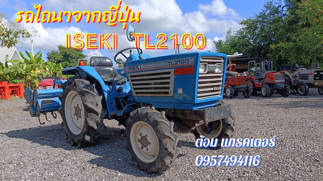 รถไถนา อิเซกิ TL2100 สองเพลา พร้อมโรตารี่ ต้อม แทรคเตอร์ 0957494116
