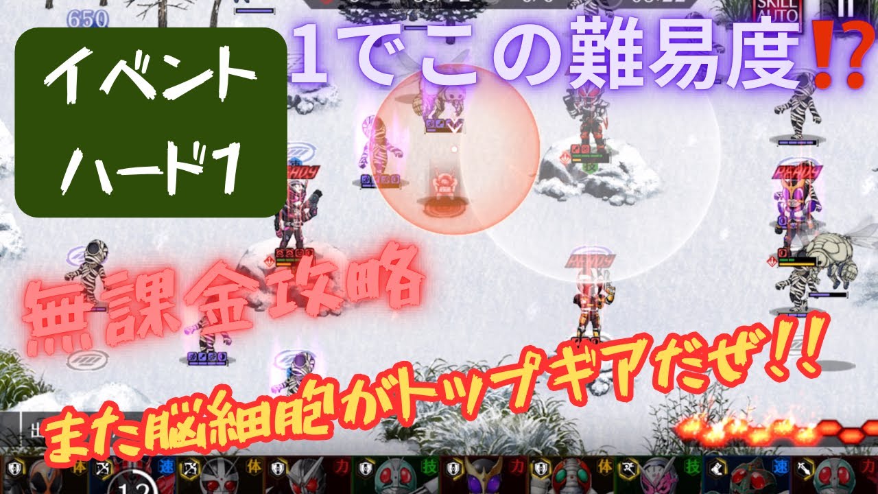 【ライD】イベハード1でこの難易度⁉️無課金にてイベントハード1を⭐︎ 3攻略　仮面ライダーディフェンスウォリアーズ　【仮面ライダーアプリ