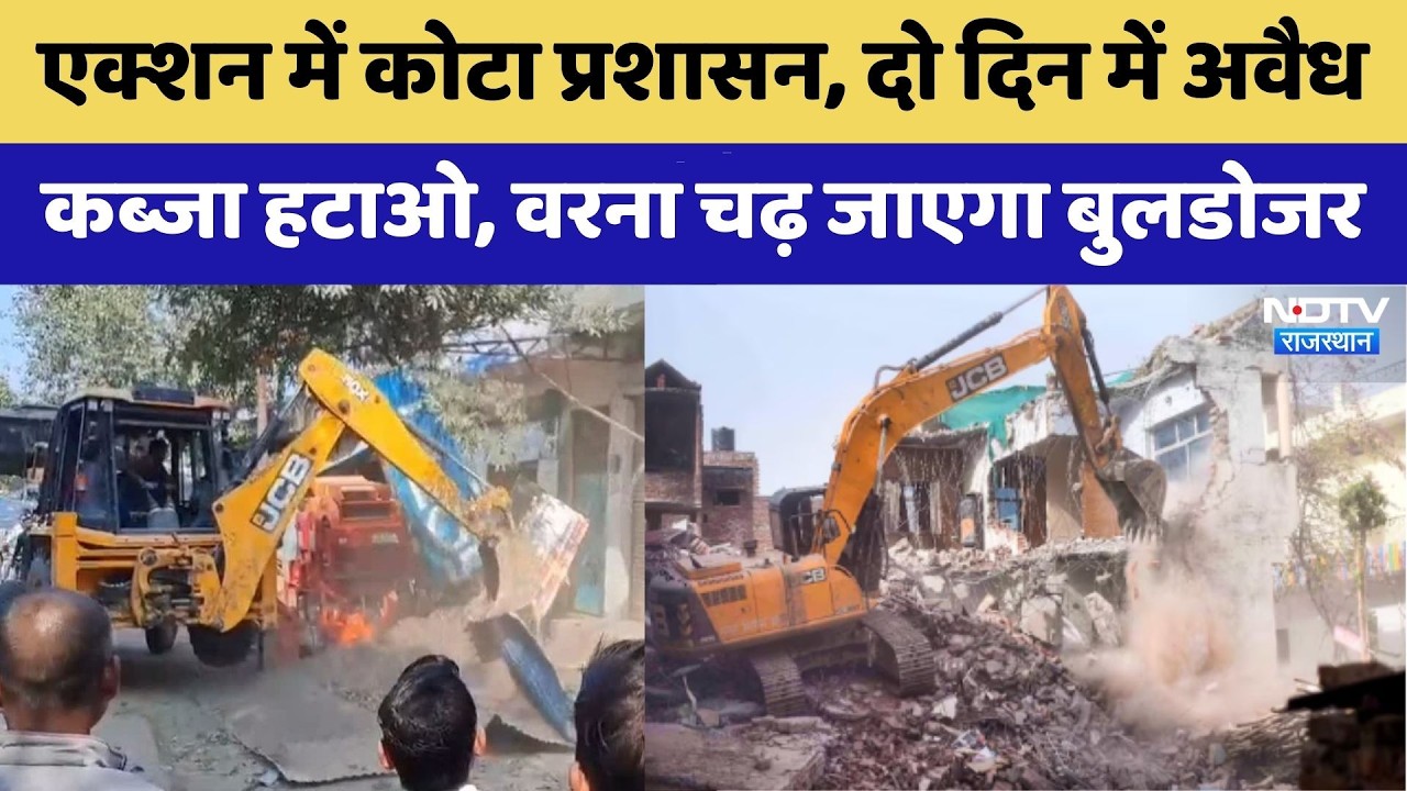 Kota Bulldozer Action: एक्शन में कोटा प्रशासन | Rajasthan Top News | Viral Video | Latest News