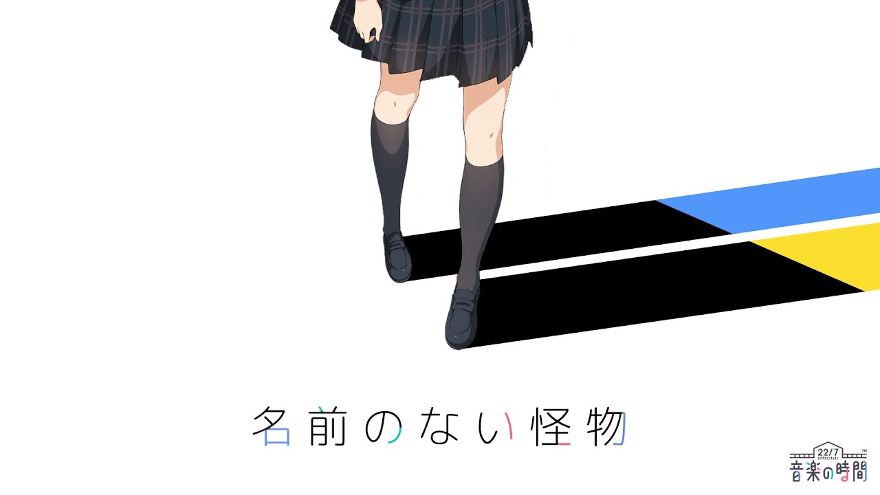 [22/7 音楽の時間][Expert] 名前のない怪物 (歌詞付き)