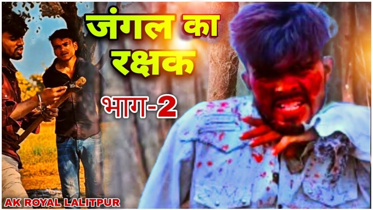 JUNGLE KA RAKSHAK PART=2🌲🌲🌳