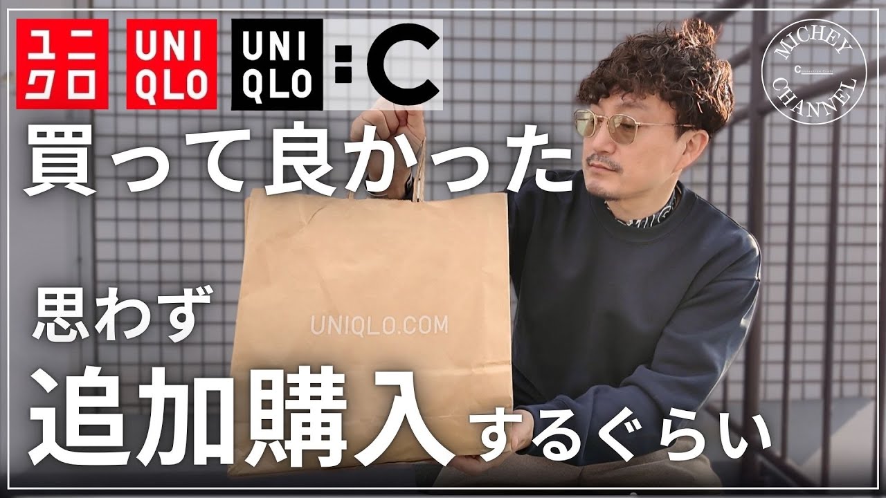 【UNIQLO 購入品】買って良すぎた！思わず追加購入した名品2選！これは本気で買いです！感謝祭おすすめアイテム
