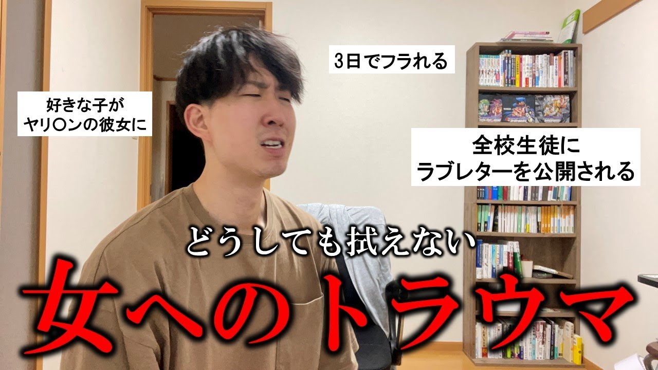 俺の過去の恋愛遍歴が弱者男性すぎるwww