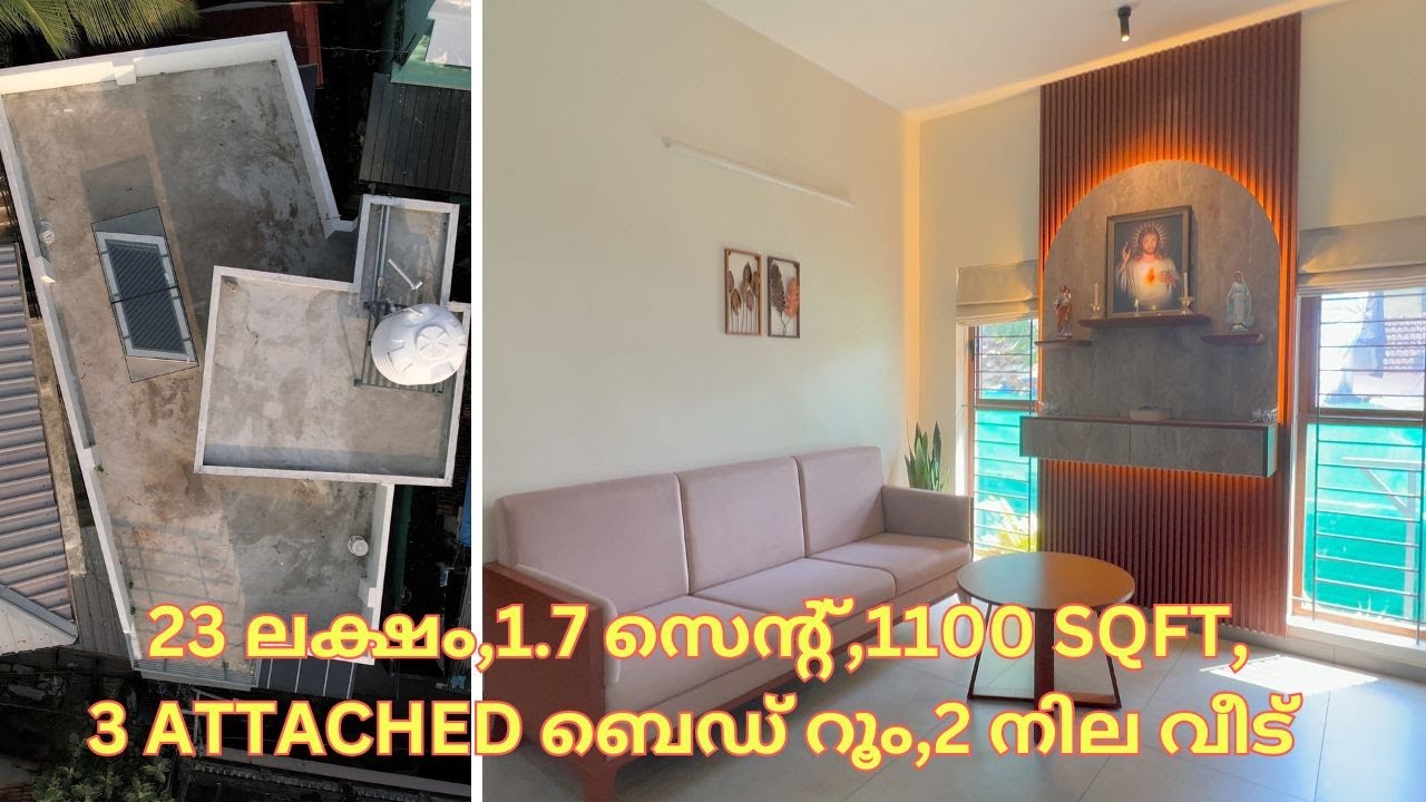 23 LAKH,1.7 CENT,1100 SQFT,3 ATTACHED BED,2 നില വീട്,വഴിക്ക് 4 അടി വീതിA Budget-Friendly Kerala Home