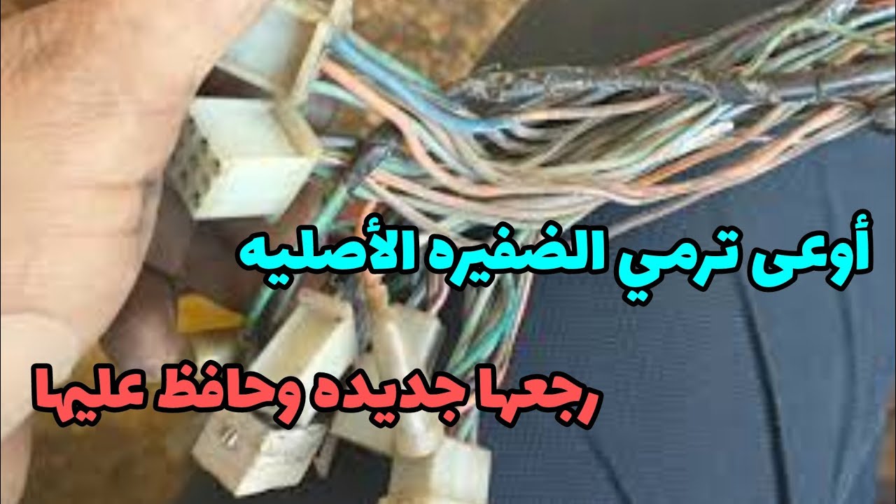 إزاي ترجع الضفيره جديده زيرو كيفيه اصلاح الضفيره وترميمها