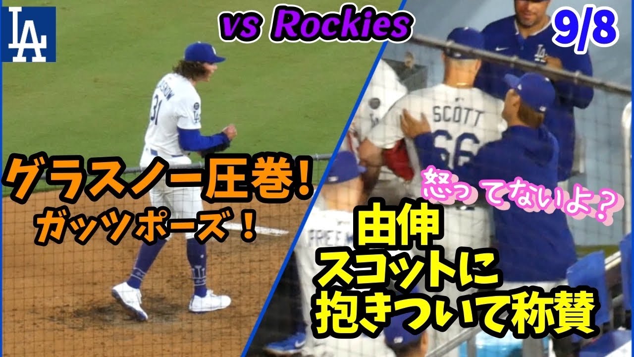 ついにグラスノーに援護点きた！！前回しくじったトライネンを温かく出迎え、スコットに抱きついて称賛する由伸さんの器が大きすぎる！