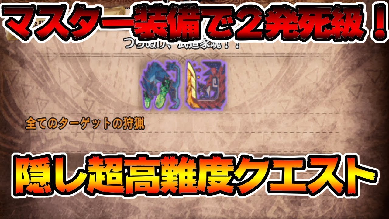 鬼門！歴戦ブラキ＆ディノ　超激ムズＭＲ解放クエがヤバすぎるｗｗ【MHWI:モンスターハンターワールド:アイスボーン】