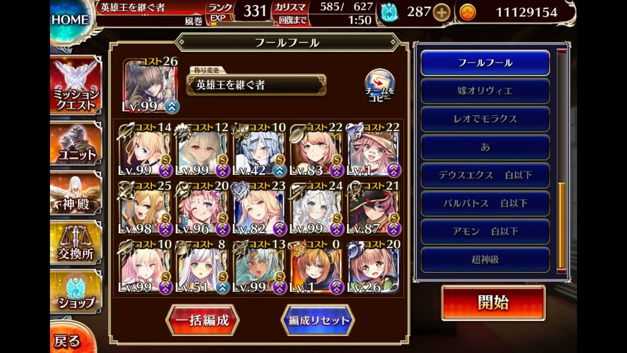 魔神フールフールLV16 ☆4　アルセーヌ+シュカ　英傑・神無し