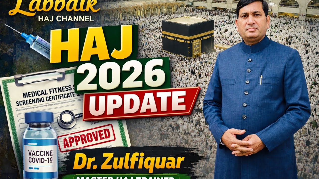 Haj Vaccine & Medical Certificate | Complete Update हज 2026:मेडिकल स्क्रीनिंग कैसे कराएं?नई गाइडलाइन