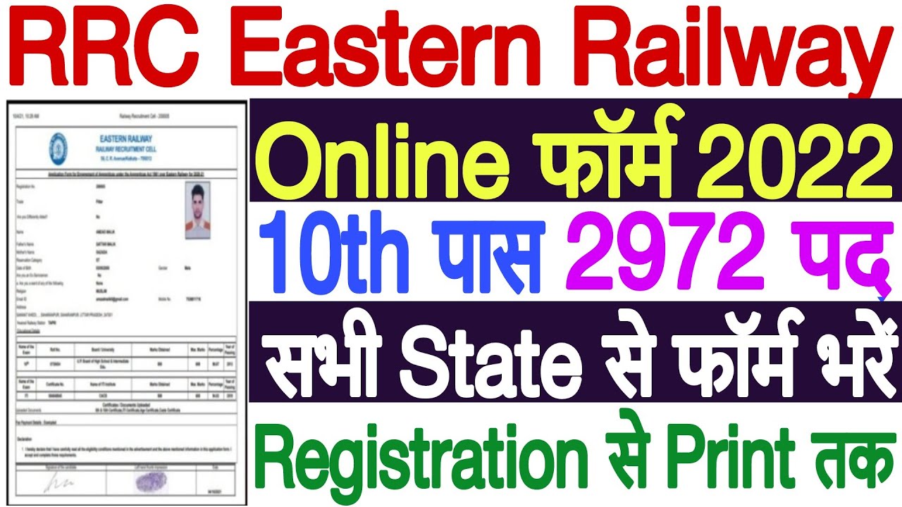RRC ER Apprentice Online Form 2022 Kaise Bhare | Eastern Railway Apprentice Online Form 2022