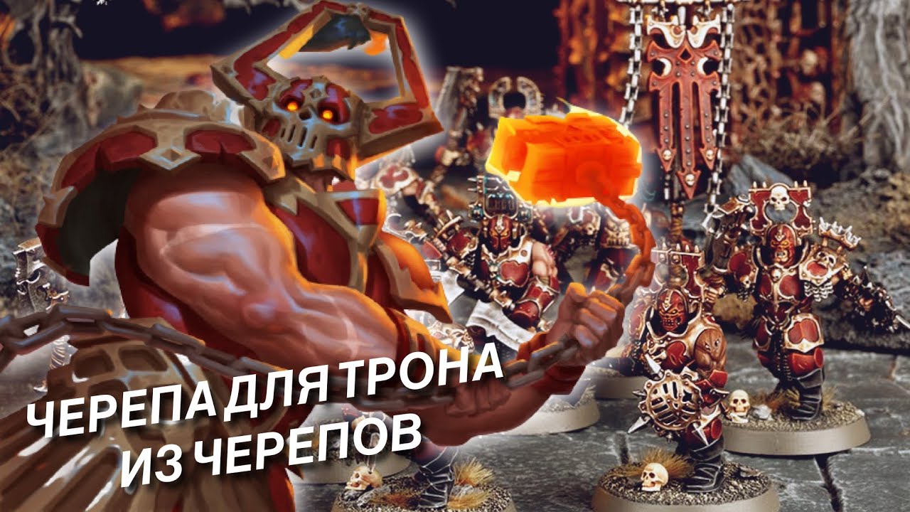 BLADES OF KHORNE / КЛИНКИ КХОРНА — Обзор модельного ряда (WARHAMMER AGE OF SIGMAR)
