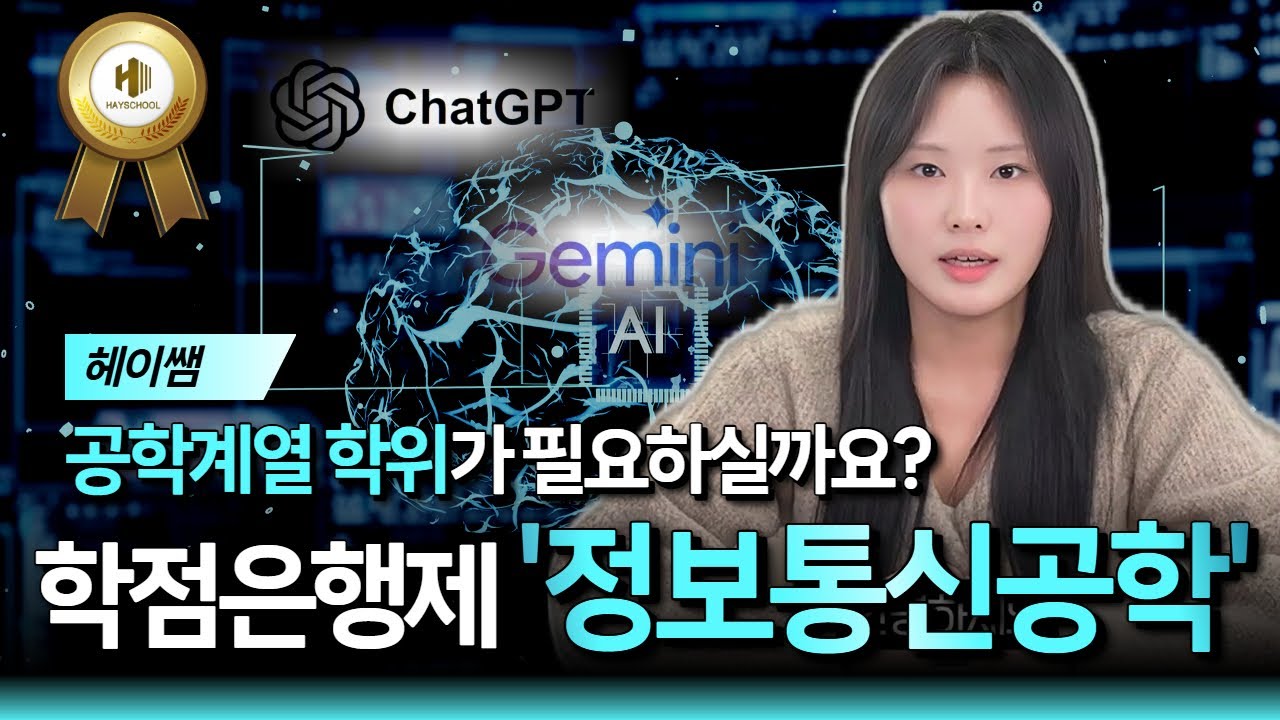 IT 비전공자 이직 성공률 No.1 학점은행제 '정보통신공학' | 온라인 학위 취득 방법.