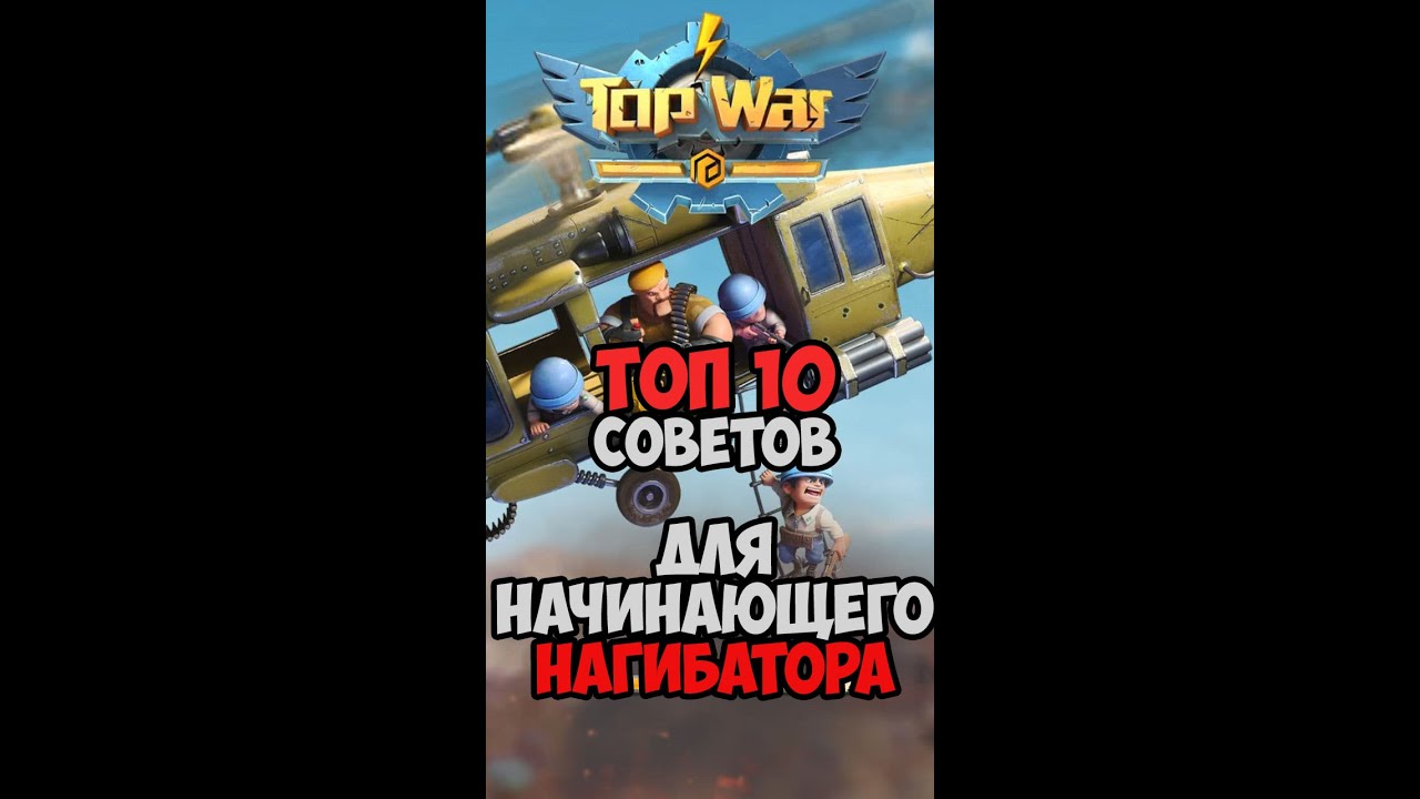 TopWar: Это нужно знать каждому! (Veles Top War)