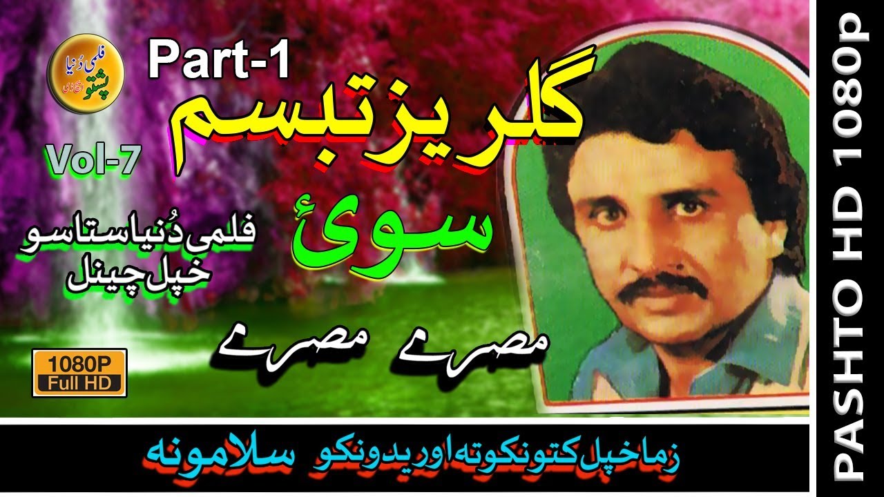 Gulraz Tabssum II Sawai II Pashto Tappay II Vol - 7 - Part - 01