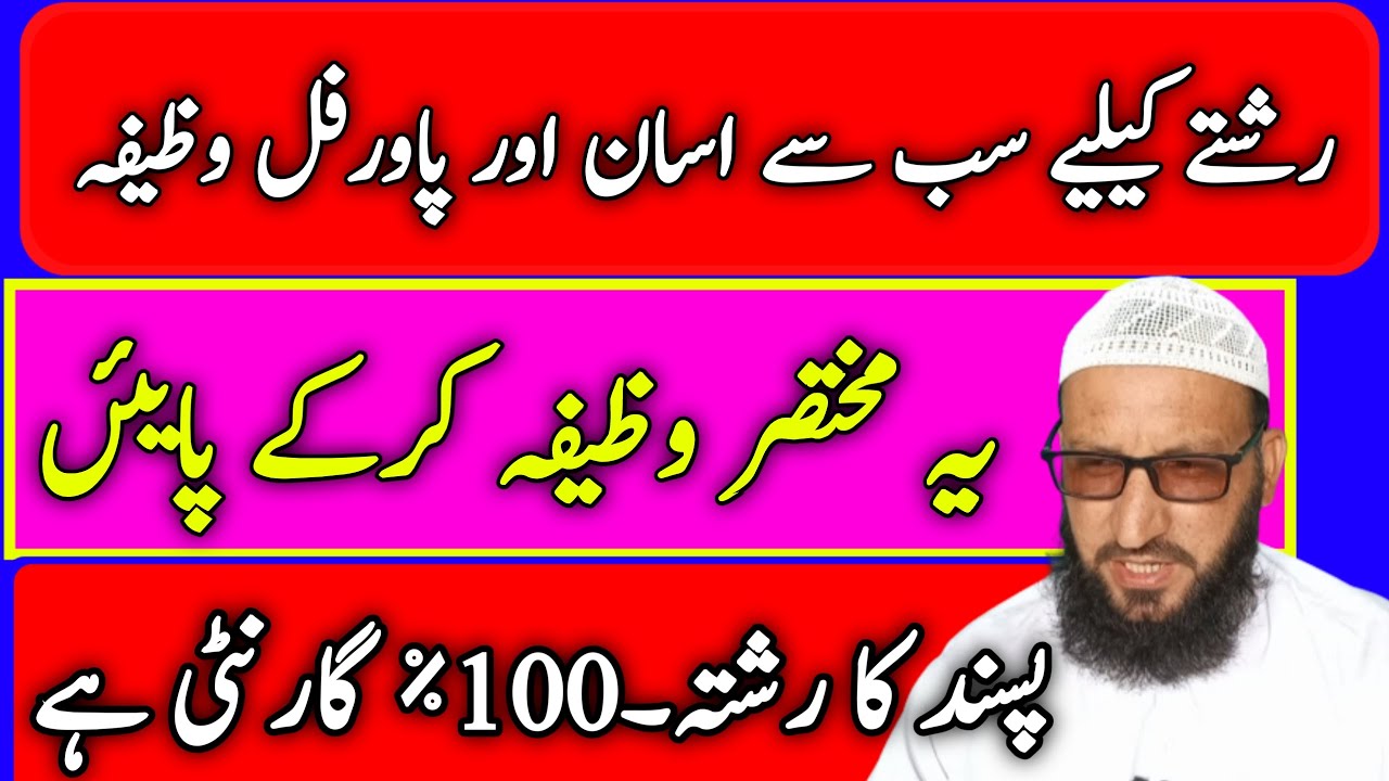 wazifa for marriage شادی کیلیے وظیفہ #reshtykeliyewazefa #wazaif #wazifaformarriage !! Talqeen media