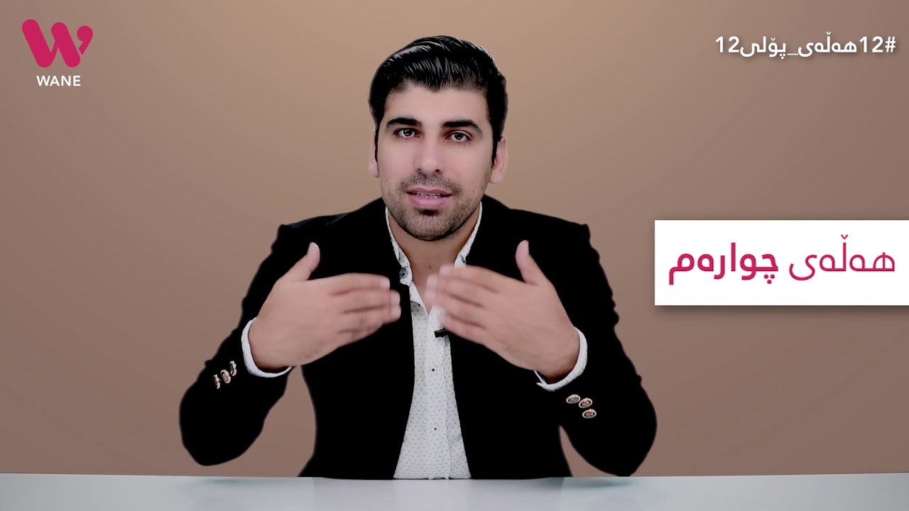 #12Halay_poli12 #١٢هەڵەی_پۆلی١٢