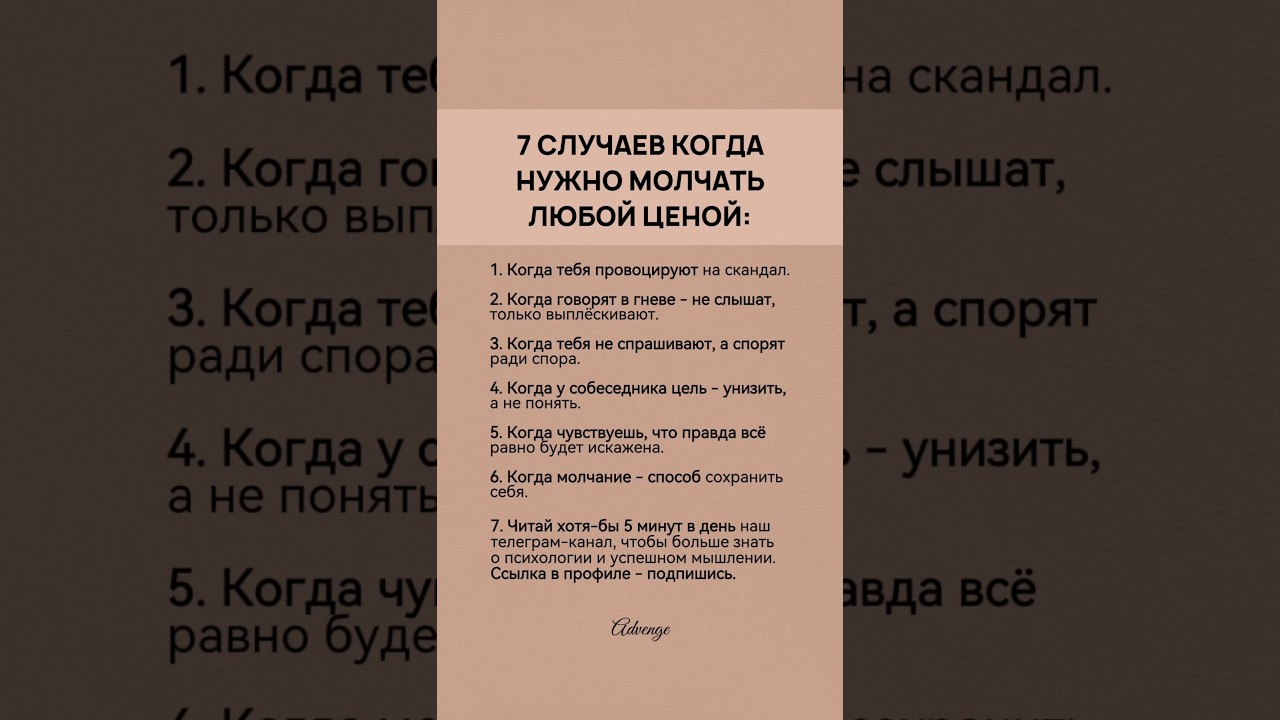 7 случаев, когда нужно молчать любой: #психология #саморазвитие