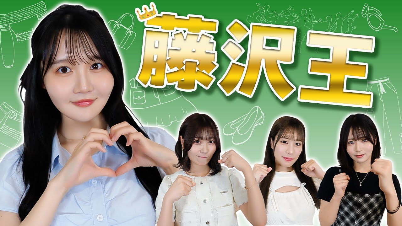【波乱】藤沢莉子について1番分かっているメンバーは誰だ！第1回藤沢王👑【ニアジョイ】