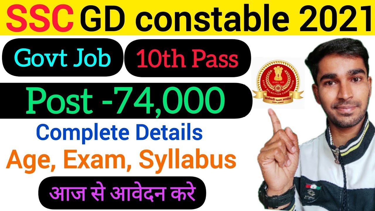 SSC Gd new vacancy 2021 | ssc gd age limit 2021 | ssc gd 2021 | ssc gd 2021 vacancy | gd constable