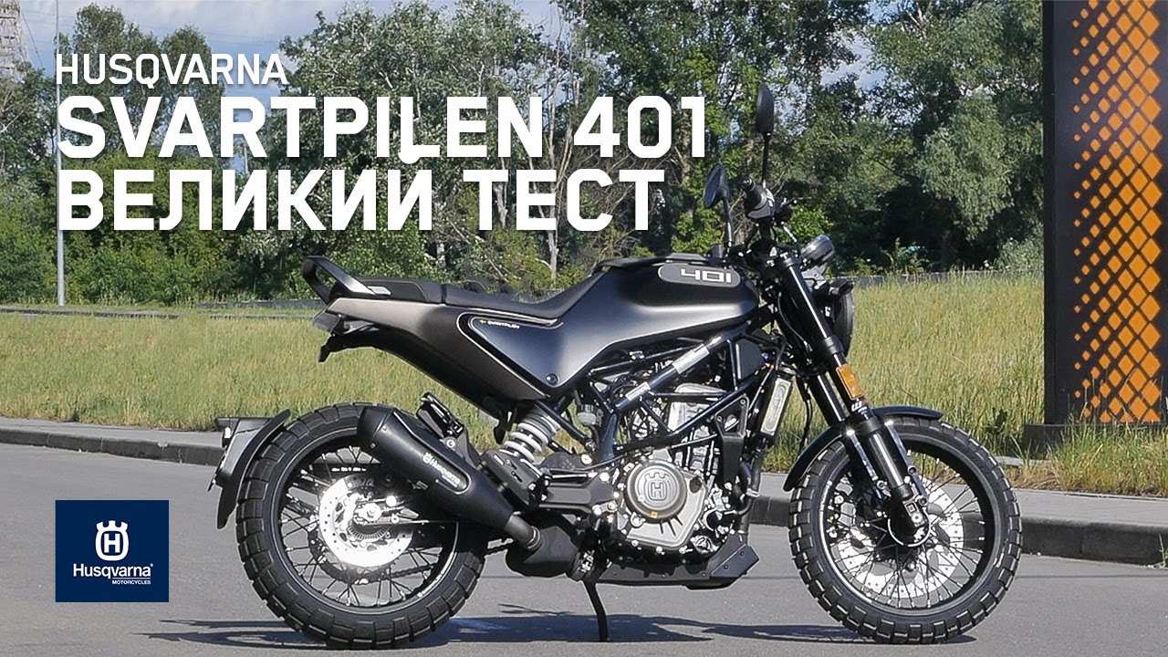 Husqvarna Svartpilen 401 Великий Тест