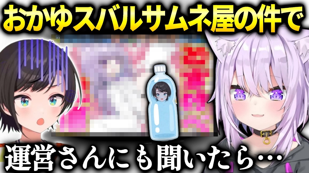 おかゆスバルの作ったサムネが思ったより大変な代物だった件で説明。【猫又おかゆ/ホロライブ切り抜き】