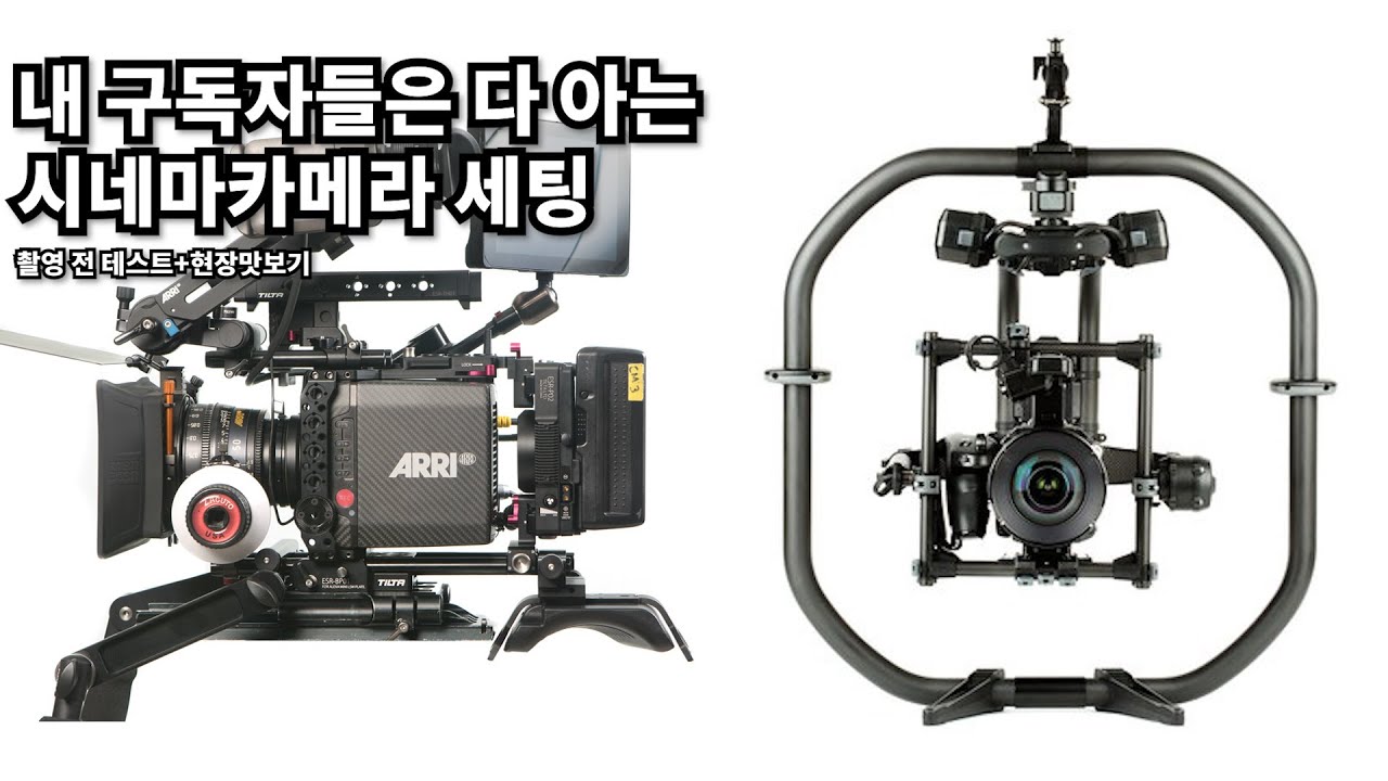 내 구독자들은 다 아는 시네마카메라 세팅
