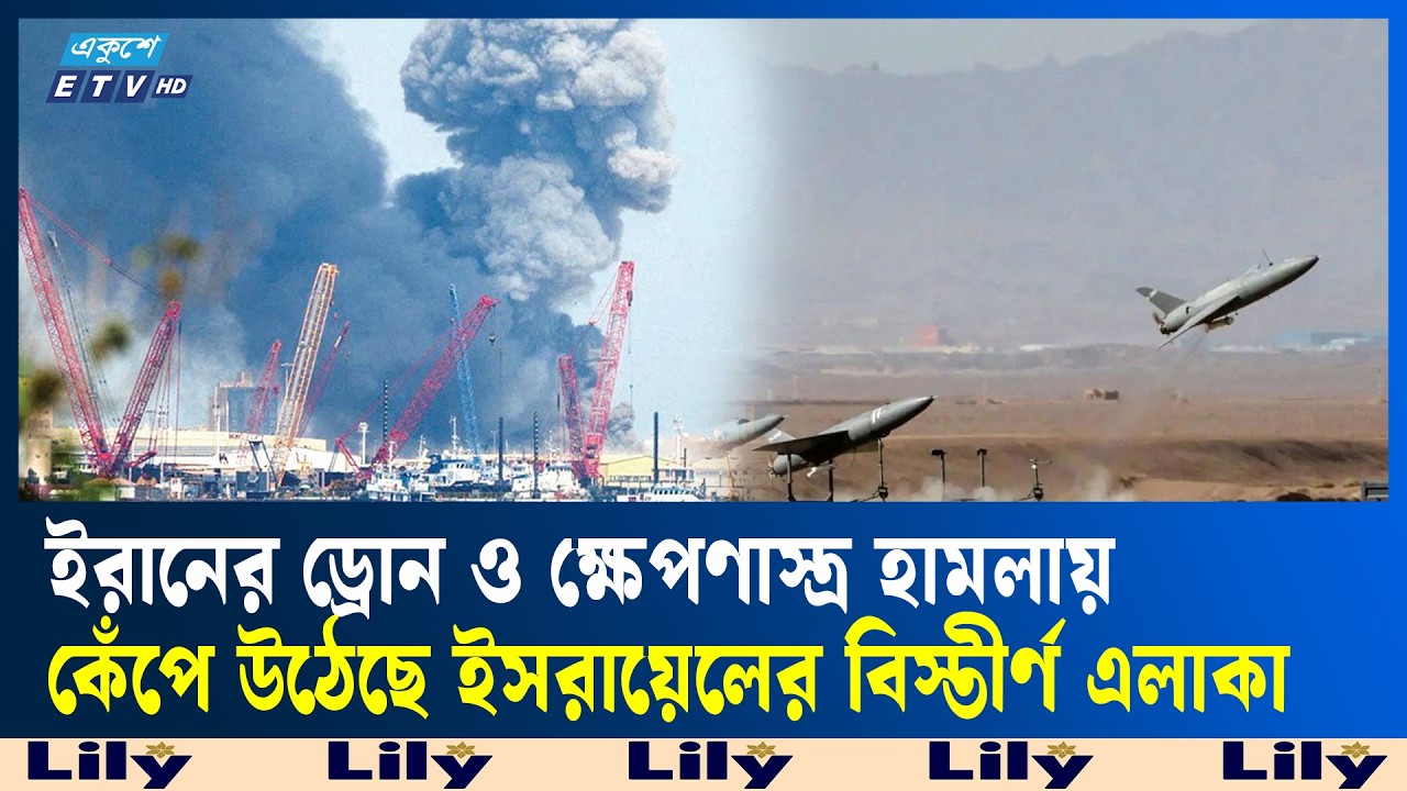 জোরেসোরে হামলা-পাল্টা হামলা ইারান-ইসরায়েলের | Ekushey TV