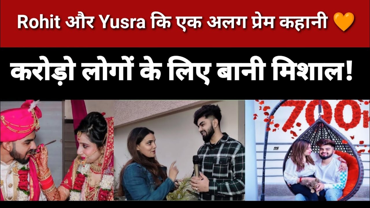 Rohit & Yusra ki love story || खास मुलाकात || @Rohit1209@khan_nafeesa12 #Rohitinterview