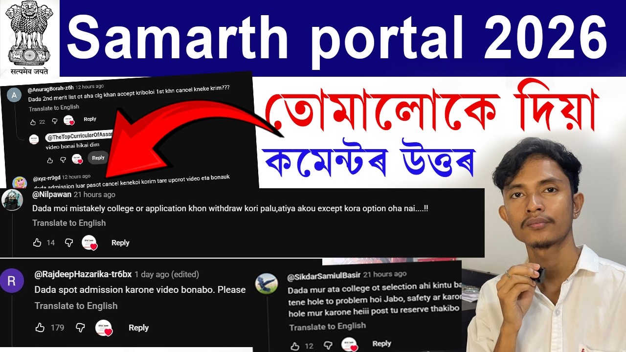 Samarth Portal - তোমালোকে দিয়া কমেন্টৰ  মোৰ উত্তৰ  All problems solved About Samarth portal 2026