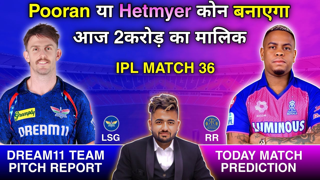 RR vs LSG Dream11 Prediction | Dream 11 Team Of Today Match Live | LSG vs RR Dream11 Team Prediction