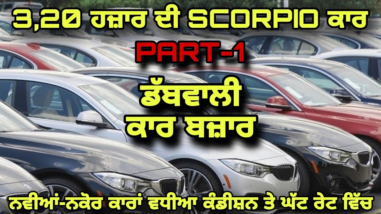 PUNJAB MOTORS in Dabwali | 2nd Hand Cars at Best Price 